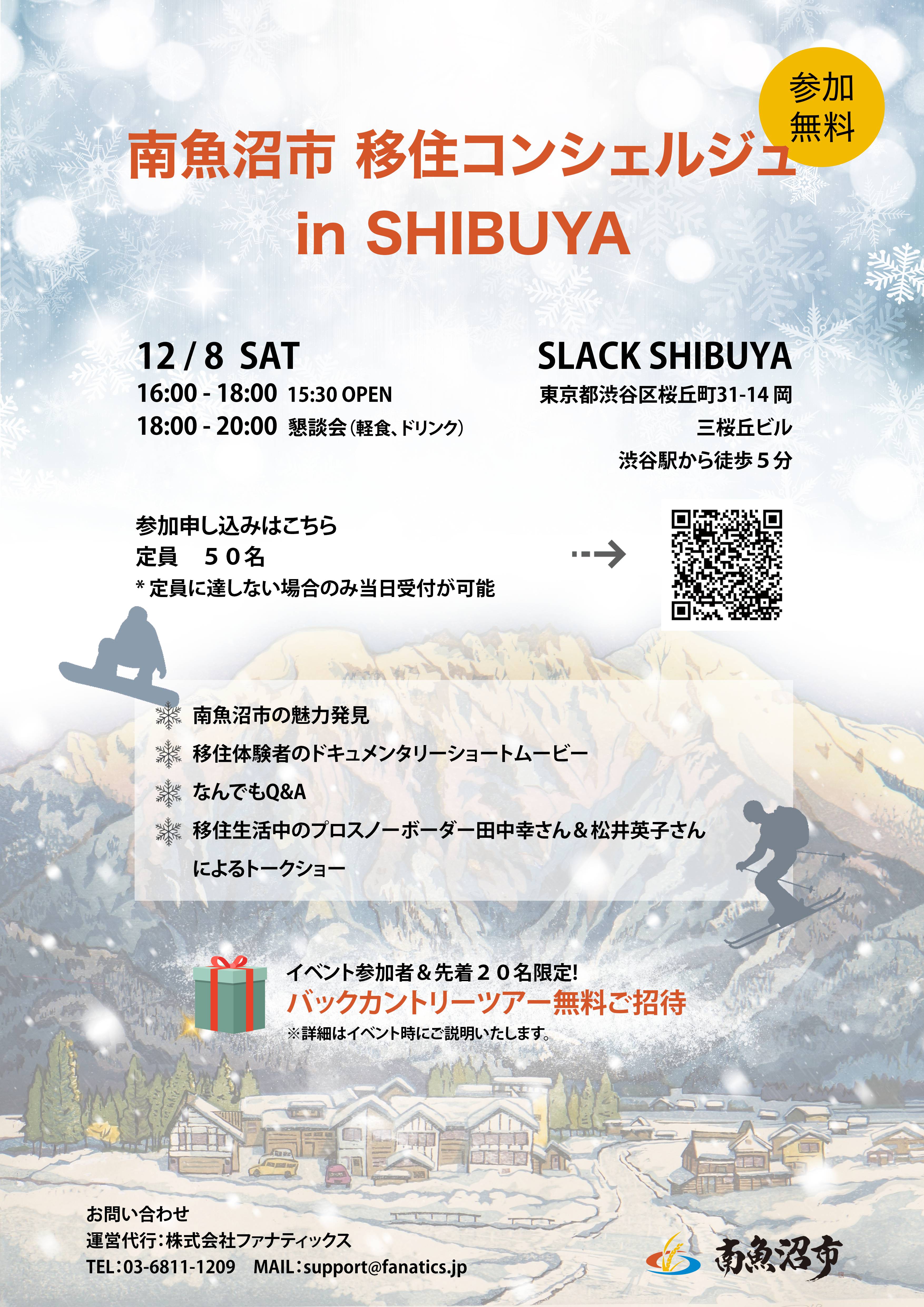 minamiuonuma_event