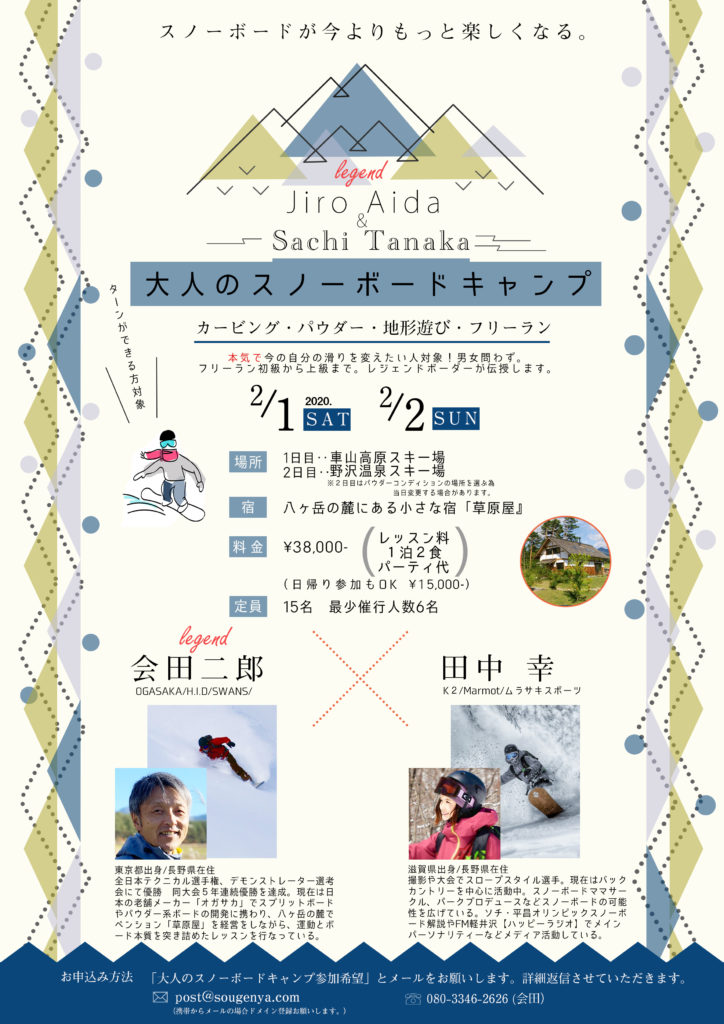 AdaultSnowboardCamp_ふfinal