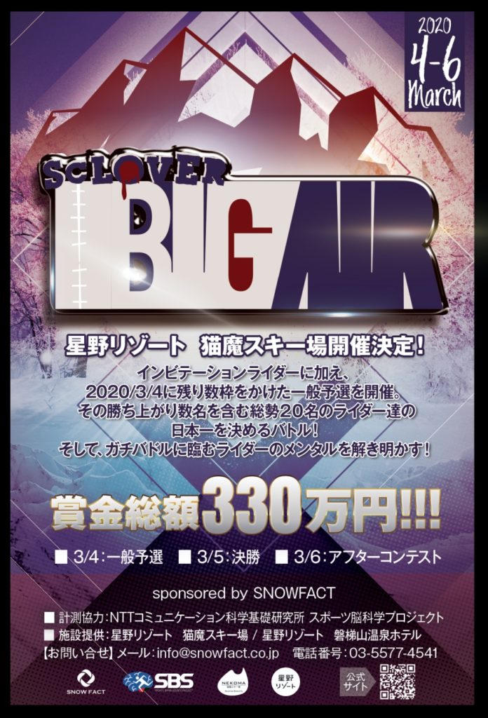 ScloverBigAir_Flyer